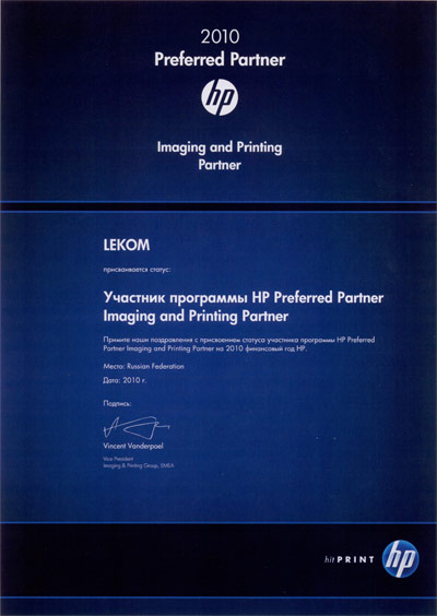 Сертификат партнера hp