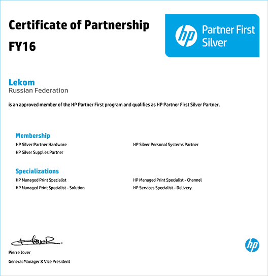 Сертификат партнера hp серебряного уровня