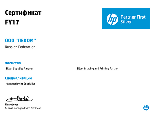 Сертификат партнера hp серебряного уровня
