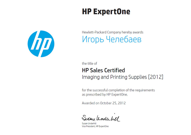 Сертификат эксперта hp