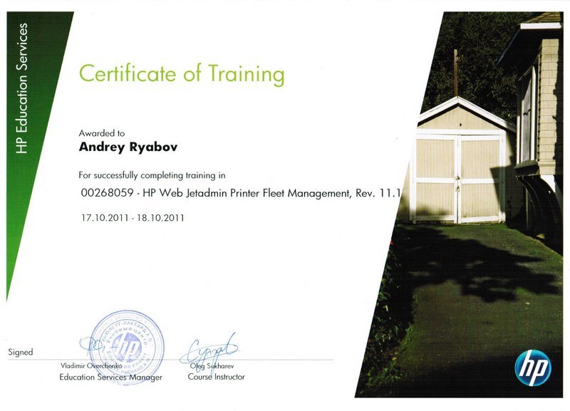 Сертификат hp о прохождении обучения специалиста компании